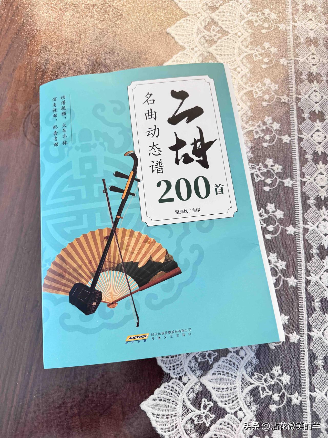 一把二胡，带给我许多的快乐，让退休的我，仍保持着学习的热情。

从开始学二胡算起