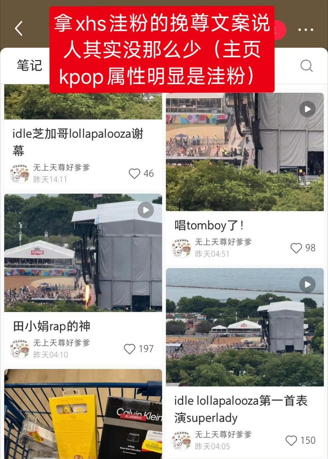 总结idle 洼粉Lollapalooza闹剧:1️⃣洼ᩖ粉ᩖ最ᩖ早ᩖ拿ᩖ吒ᩖ团