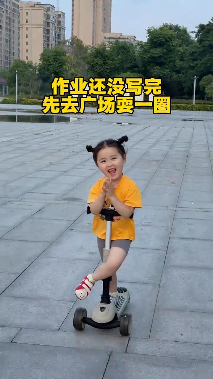 作业还没写完，先去广场玩一圈。