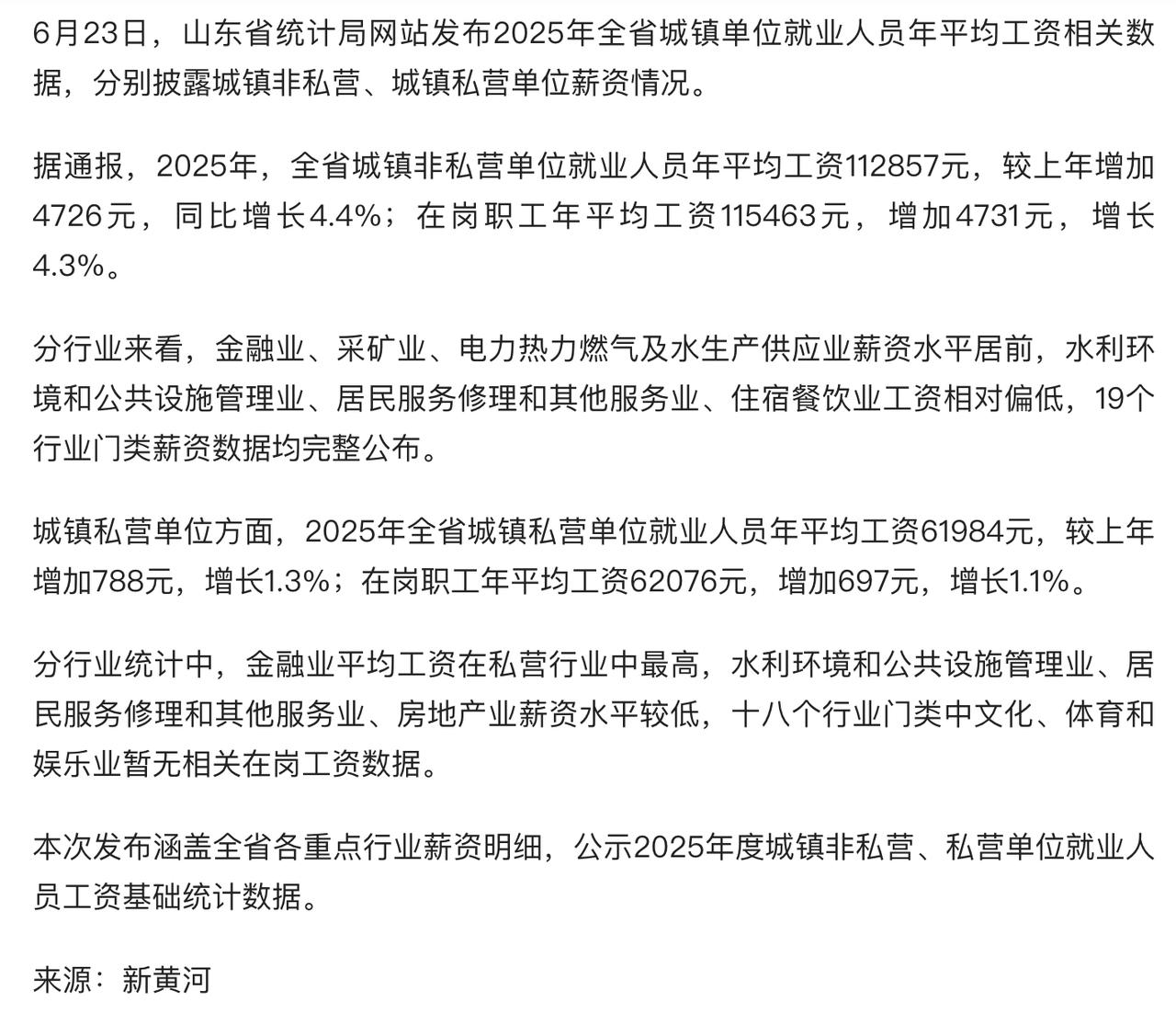 山东2025年城镇单位就业人员年平均工资出炉，增长率多少？2026年养老金调整比