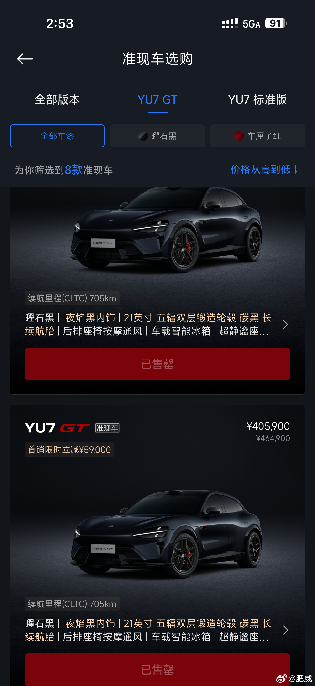 目前小米YU7 GT准现车就只有两个黑外黑内的配置售罄，其他的都还有