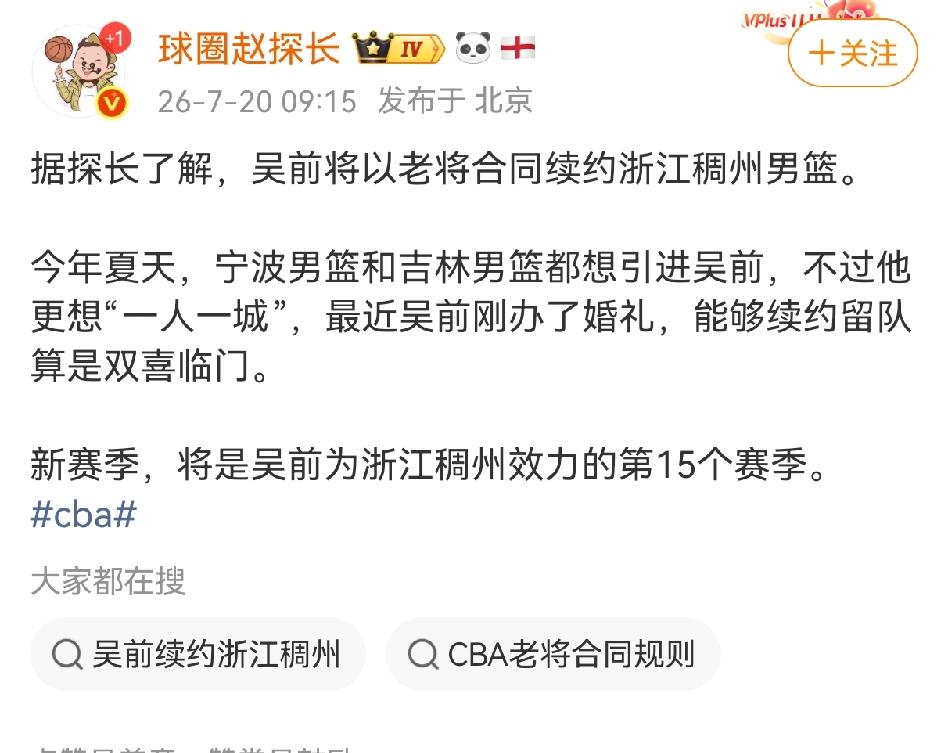 知名媒体人透露宁波男篮和吉林男篮有意引进吴前，但是吴前坚守一人一城坚决留在浙江稠
