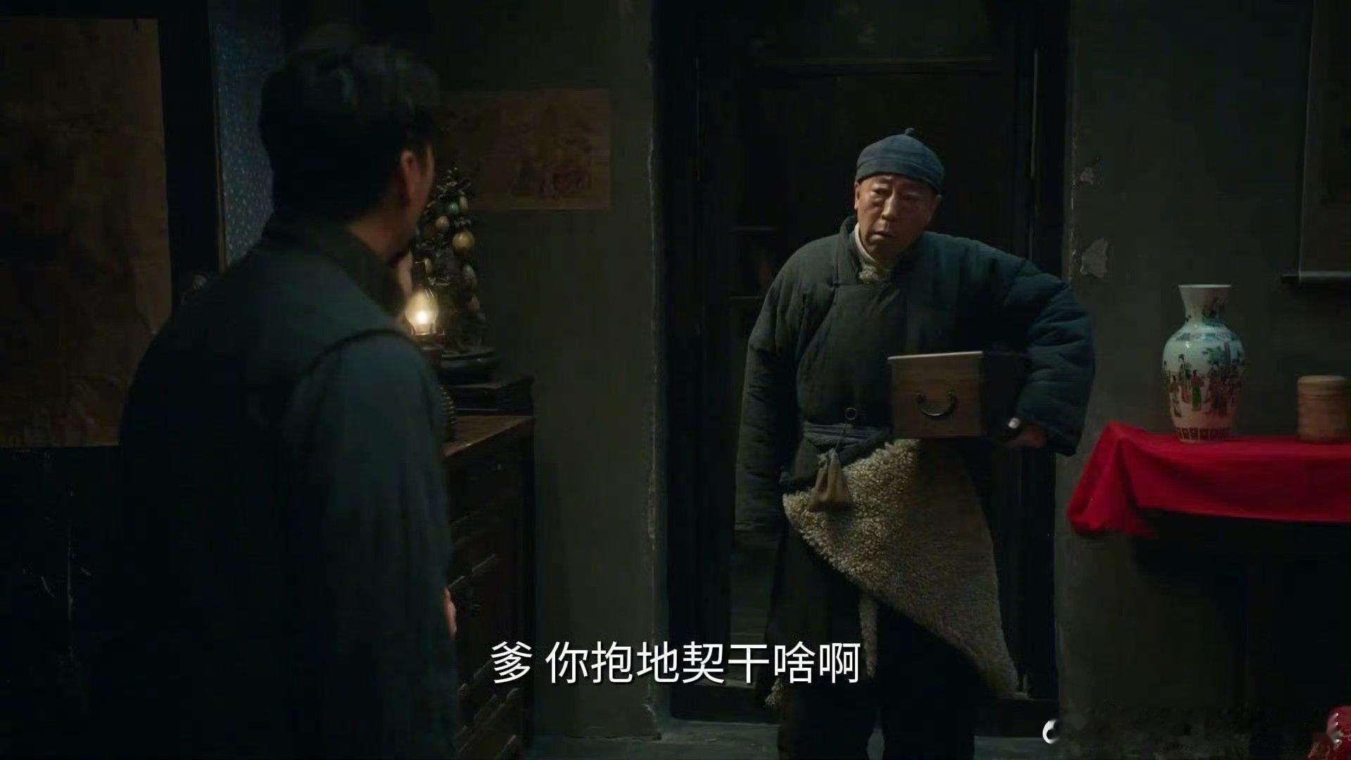 赵达倪大红演父子这次的倪大红坏，赵达好！想用地契去赎回妹妹，可惜被拦住了，杨幂新