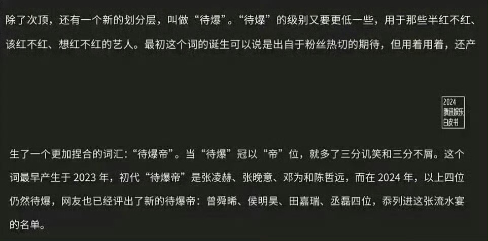 腾讯认证的待爆帝 死鹅嘴这么毒的吗？直接说张凌赫、张晚意、邓为、陈哲远几个人去年