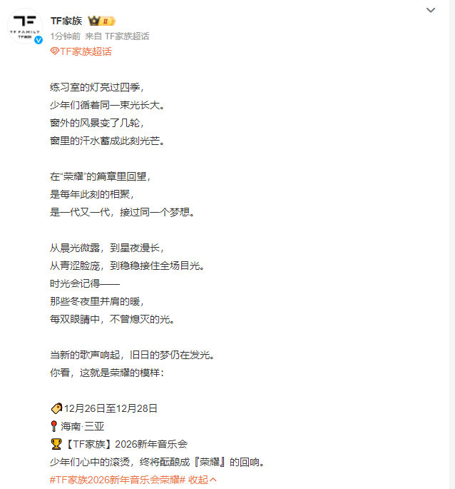 TF家族这就是荣耀的模样少年们心中的滚烫终将酝酿成荣耀的回响 TF家族这就是荣耀