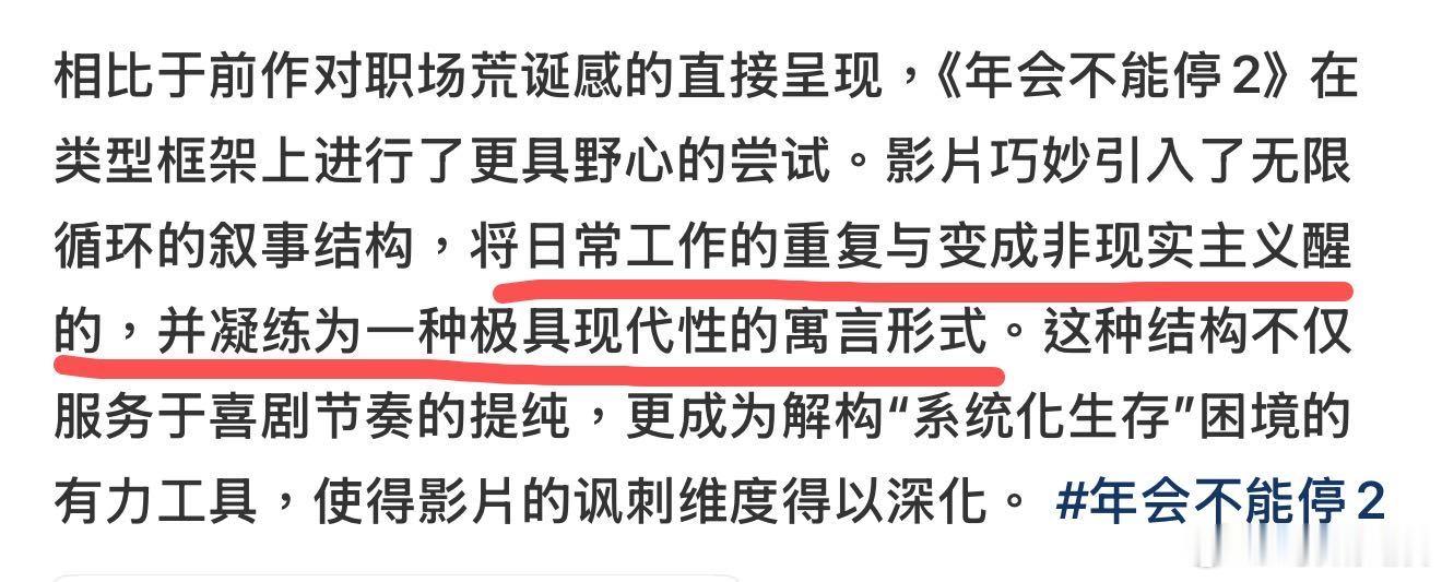年会2让谁PDF了 年会2让谁PDF了，《年会不能停2》笑点好密集
