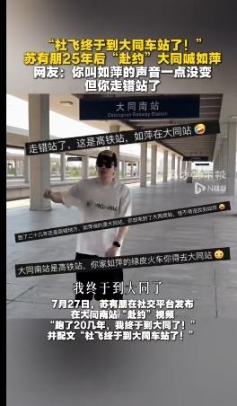 52岁苏有朋在火车站狂奔大喊：如萍，跑了20多年，我终于到大同了！《情深深雨濛濛