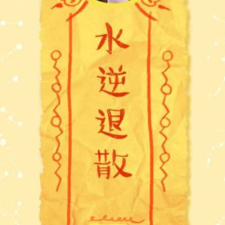 日常迷信，转发后一切都会变得好起来的。 