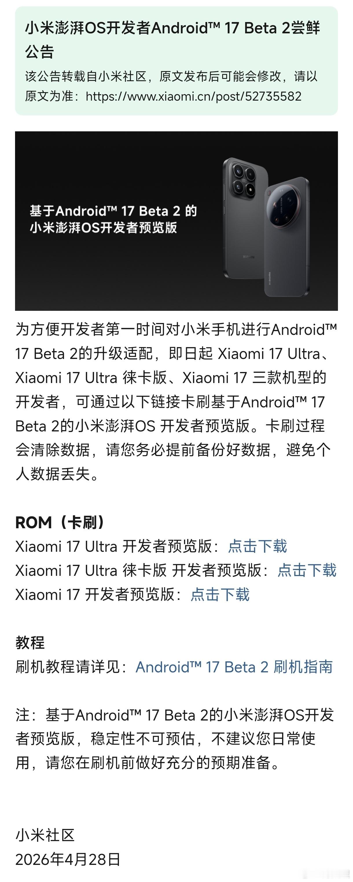 小米澎湃os3小米17系列 想体验的小伙伴可以冲了 小米17u:网页链接小米17
