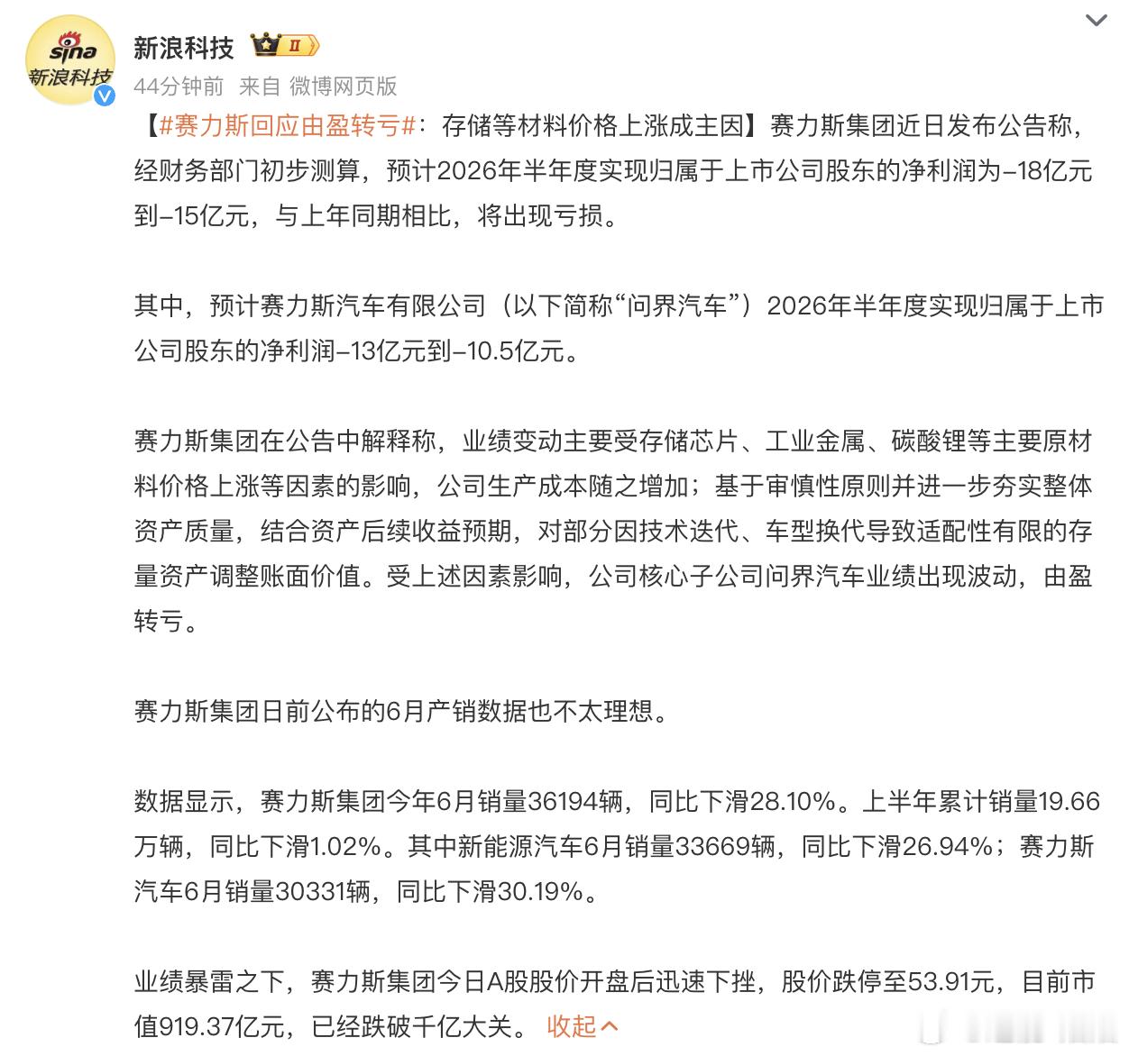 赛力斯回应由盈转亏赛力斯这半年报看大家都有点懵。去年上半年还赚将近 30 亿，今