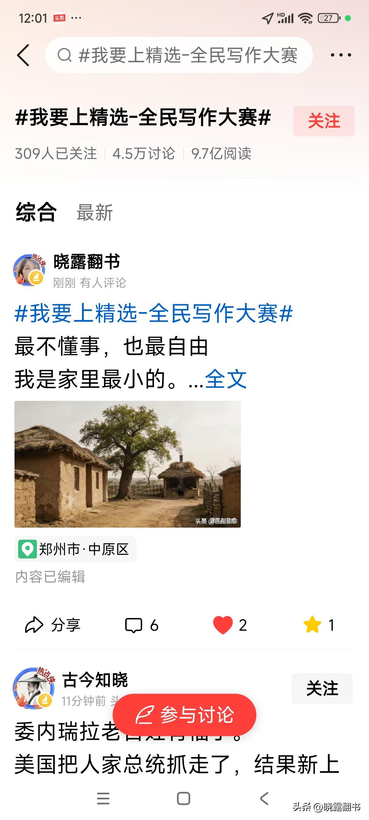 汇总微头条
我要上精选-全民写作大赛
我的7篇童年生活随笔合集，一次看全👇
 