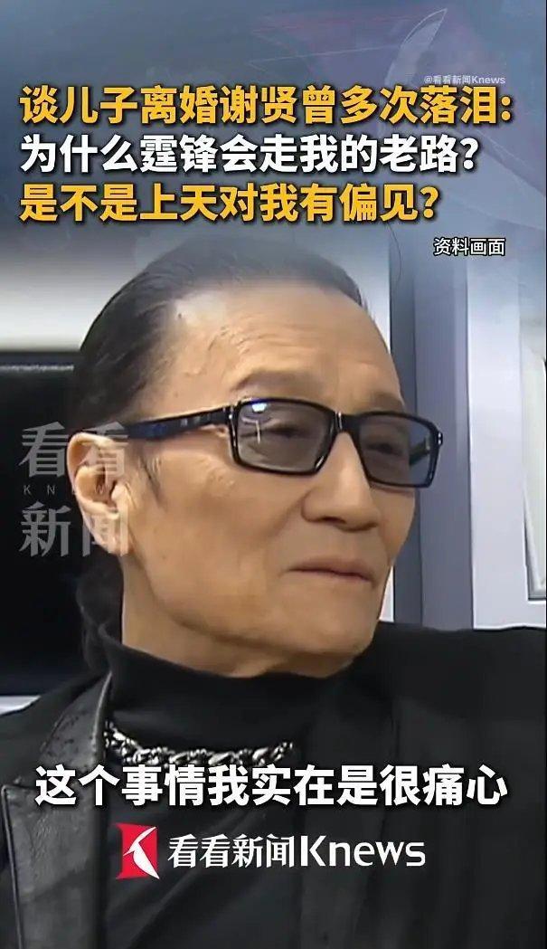 谢贤曾因谢霆锋离婚多次落泪：“这个是不是上天对我有一点偏见” 