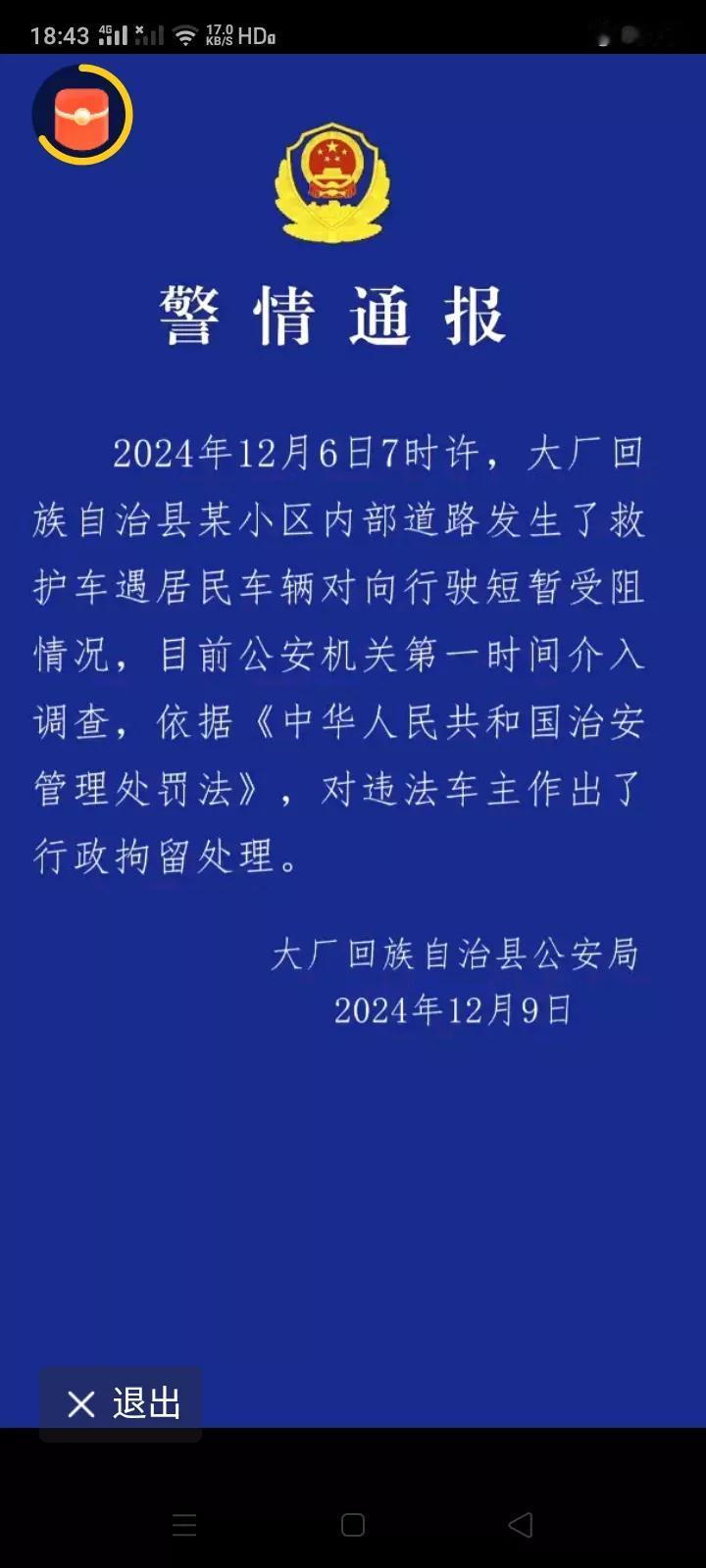 情况不明不便评论，不过如果该小区车主存在故意阻挡救护车行为的话，判刑也不为过，但