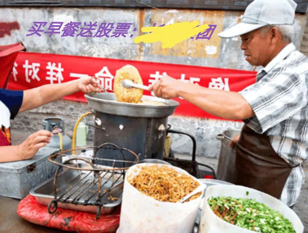 股神在人间系列之一，卖早餐现在都这么卷了。