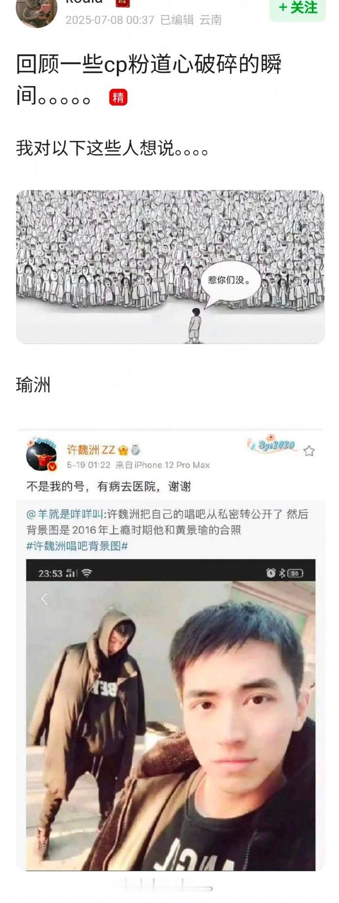 CP粉道心破碎的瞬间，内娱可真精彩啊！ ​​​