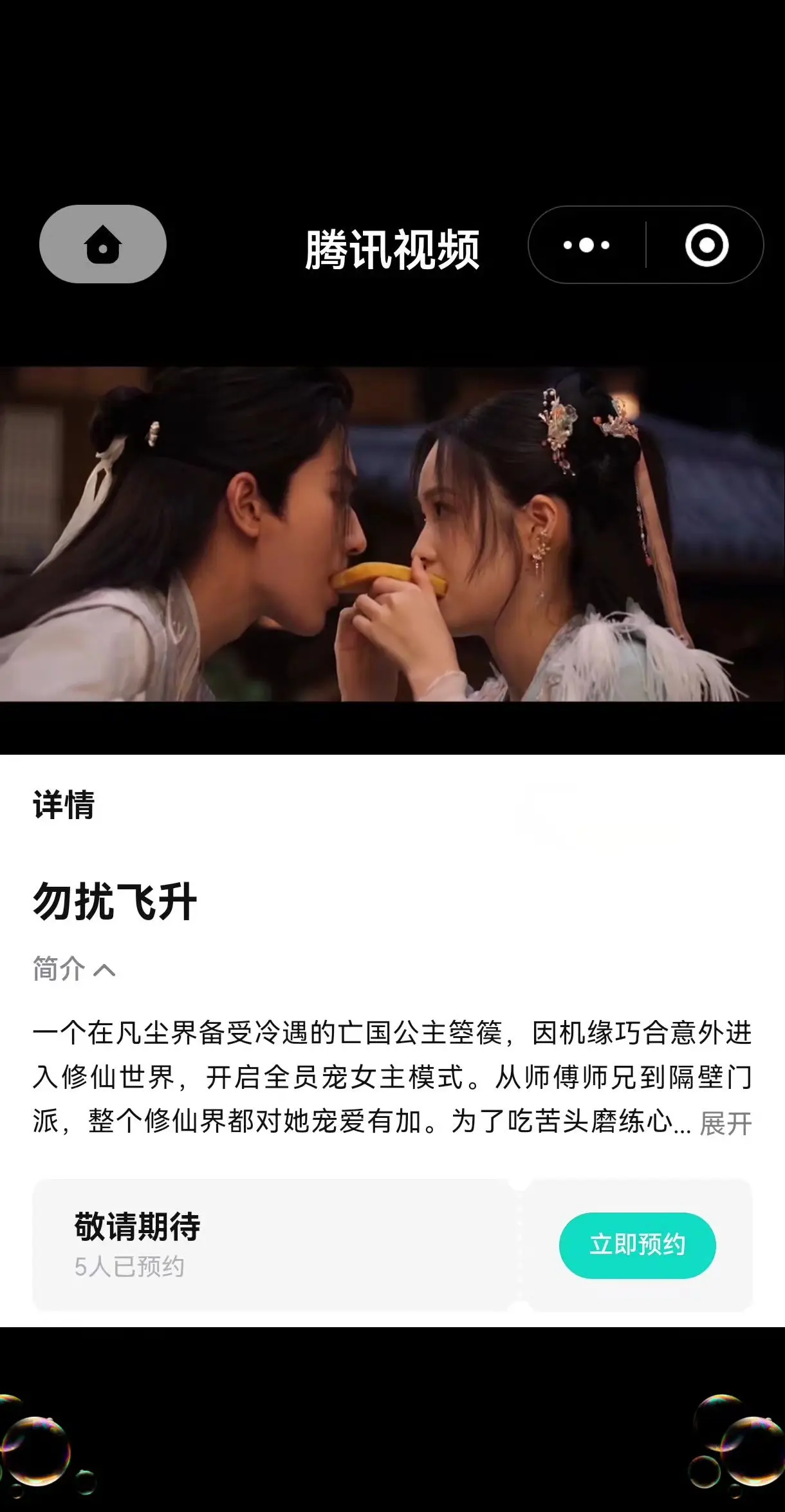 勿扰飞升可以预约了！是不是真的要上了，真的等了好久了。 男女主：李宏毅/陆婷玉