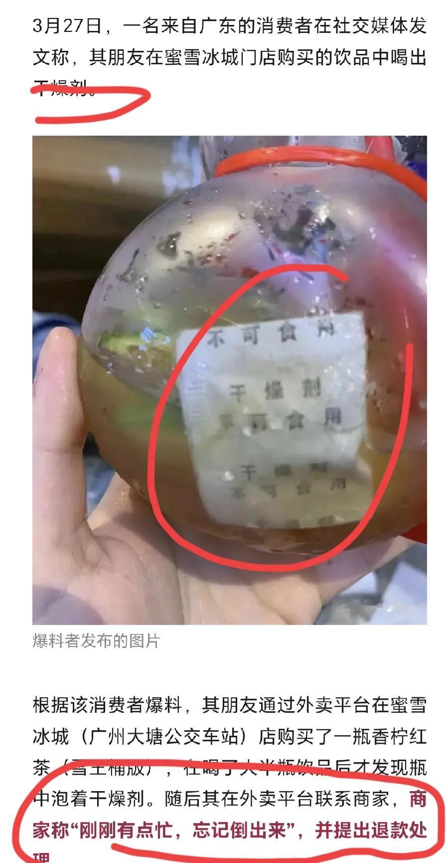 #春日生活打卡季#咱们就说，蜜雪冰城的饮品你们还敢喝吗？

有广东的网友爆料，他