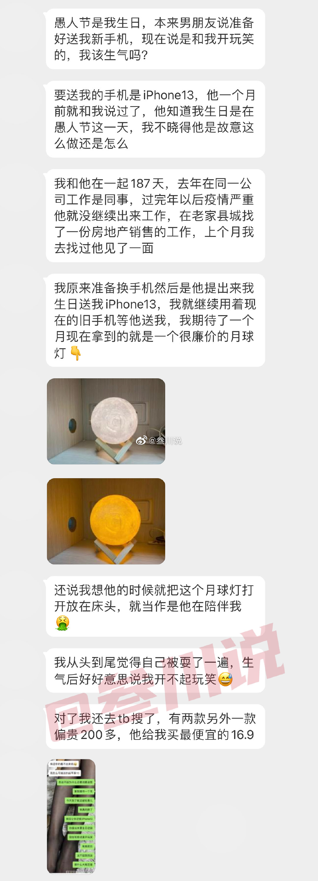 愚人节是我生日，男朋友一个月前就说要送我苹果13，今天收到包裹后发现不是，男朋友