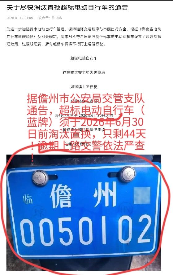 【紧急提醒！儋州蓝牌电动车只剩44天，6月30日前必须淘汰！逾期罚200元扣车】