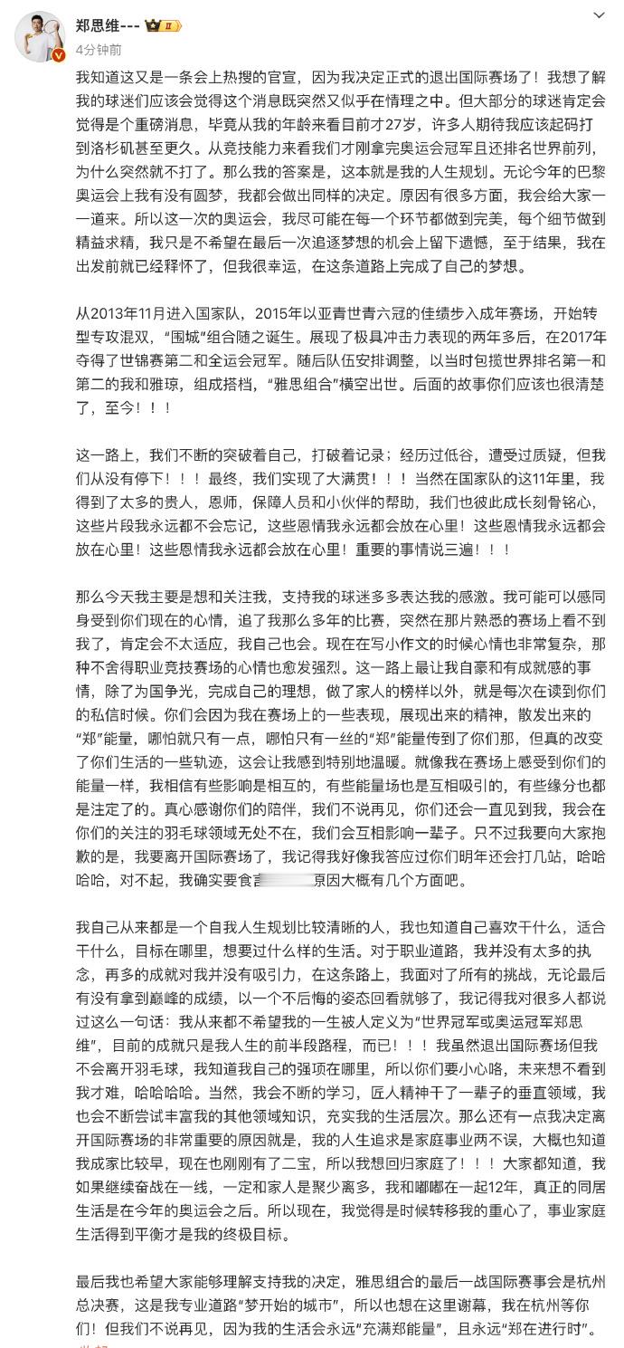 雅思组合告别国际赛场  郑思维发长文告别国家队，总决赛将是雅思组合最后一站国际赛