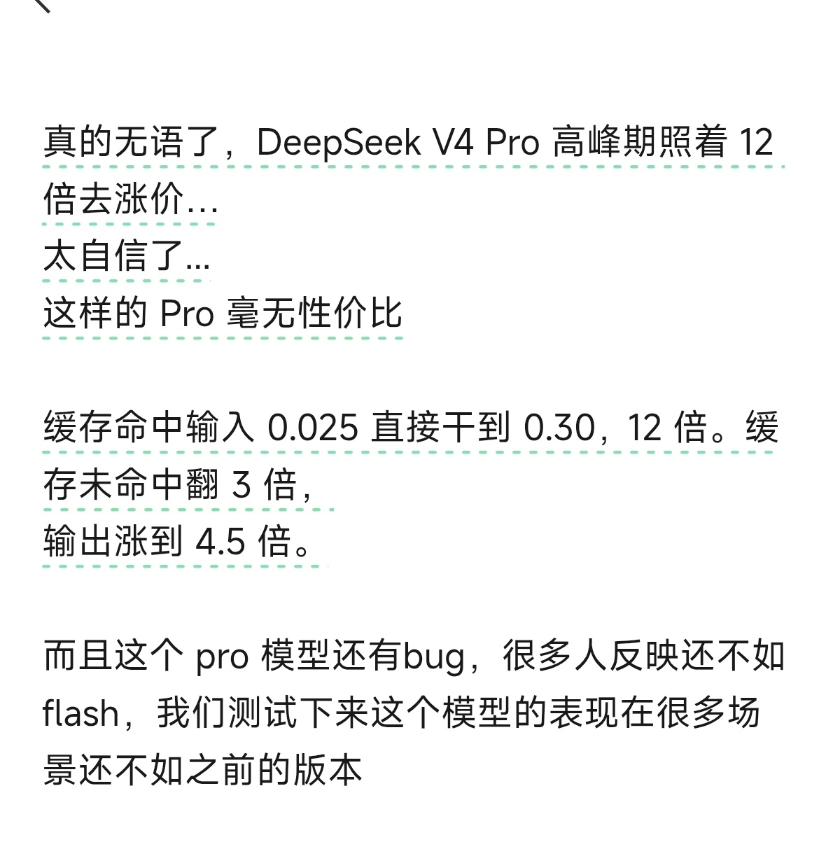 ds这模型涨价涨得真溜，就性价比而言，不如去用glm和kimi了。minimax