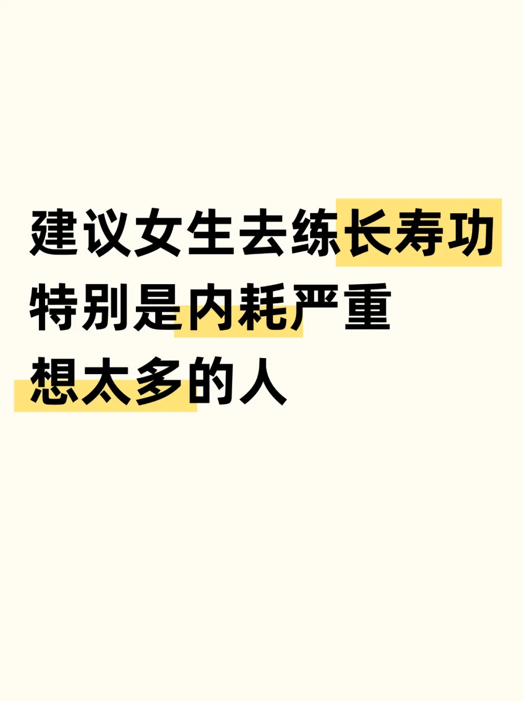 长寿功的一个特殊作用，对女性特别好