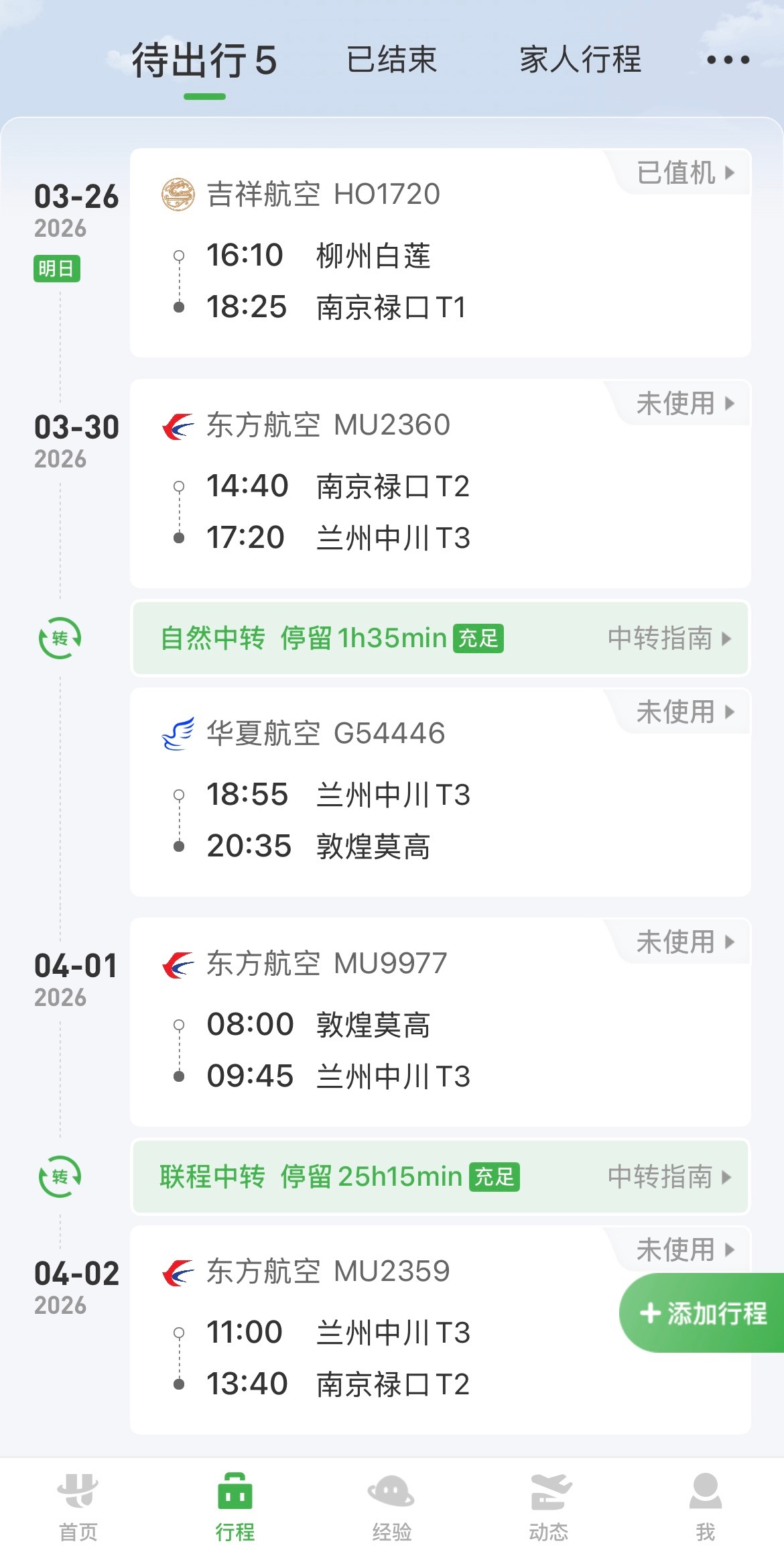 昨天感慨归感慨，今天该忙还得忙。看看自己的行程，哪有时间允许你无病呻吟啊？有这时