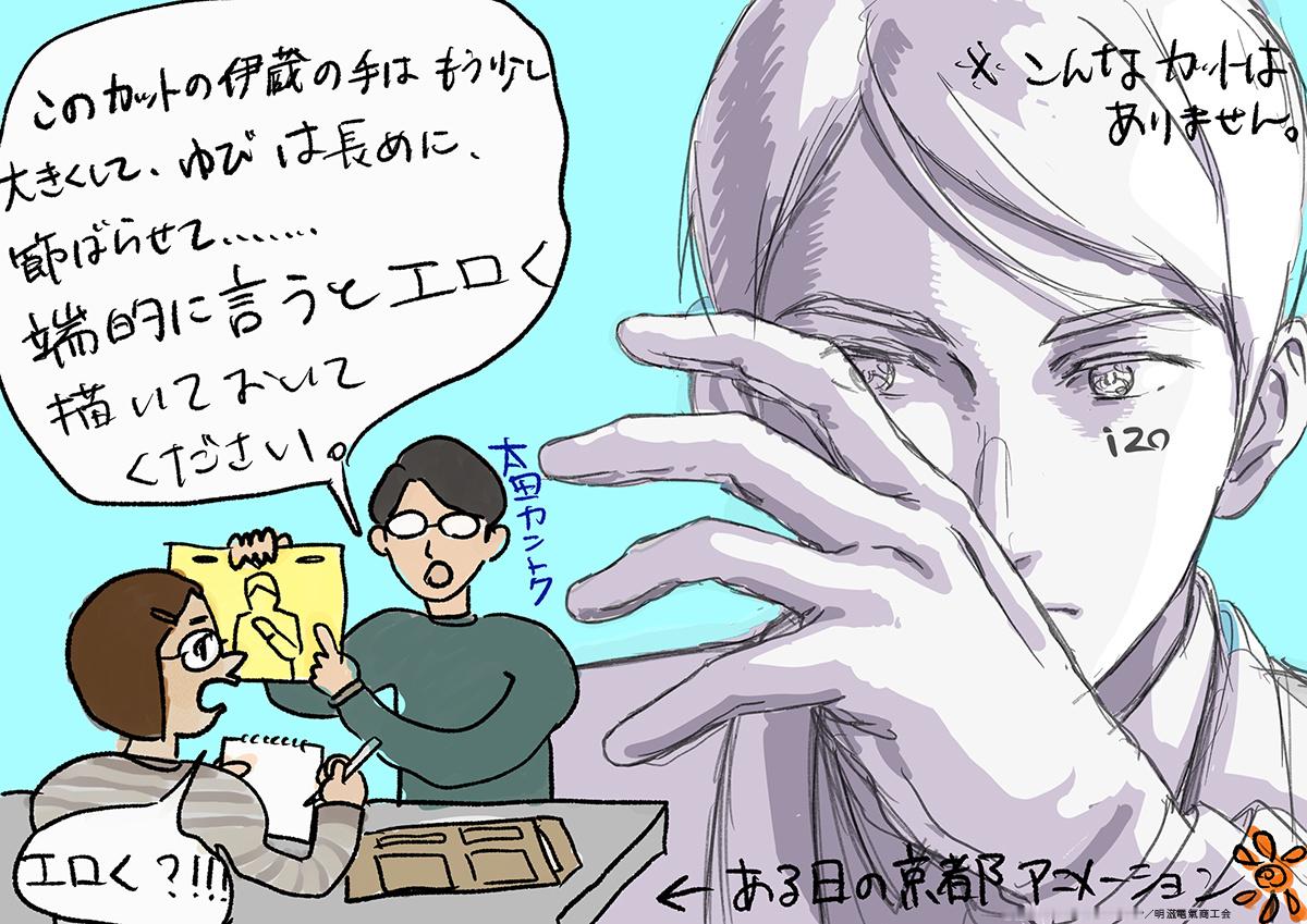 二十世纪电气目录 某一天的京都动画⬇️太田监督：“请把这个镜头里伊藏的手画得再大
