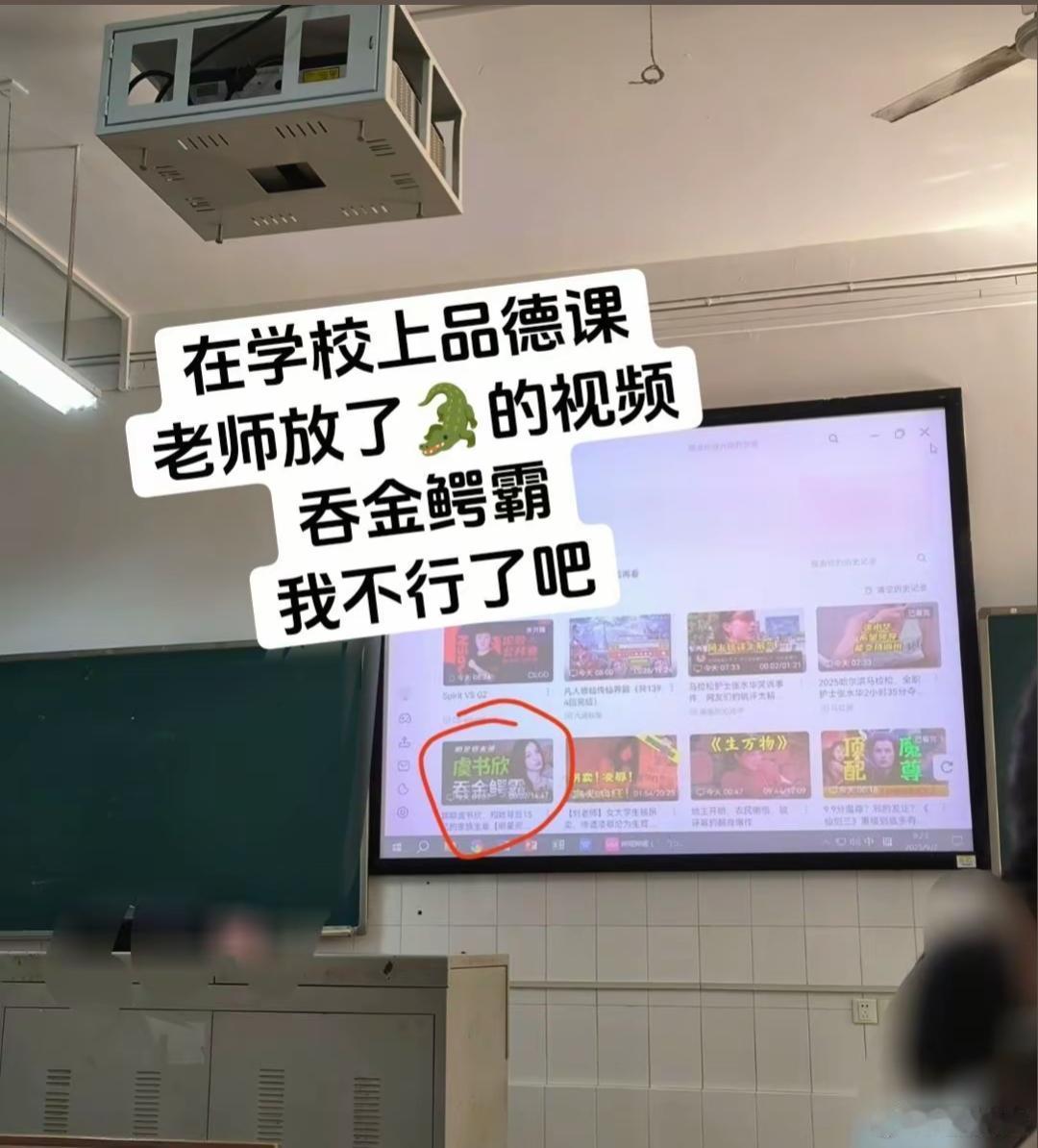 好消息，虞书欣走进课堂坏消息，品德课反面教材 ​​​