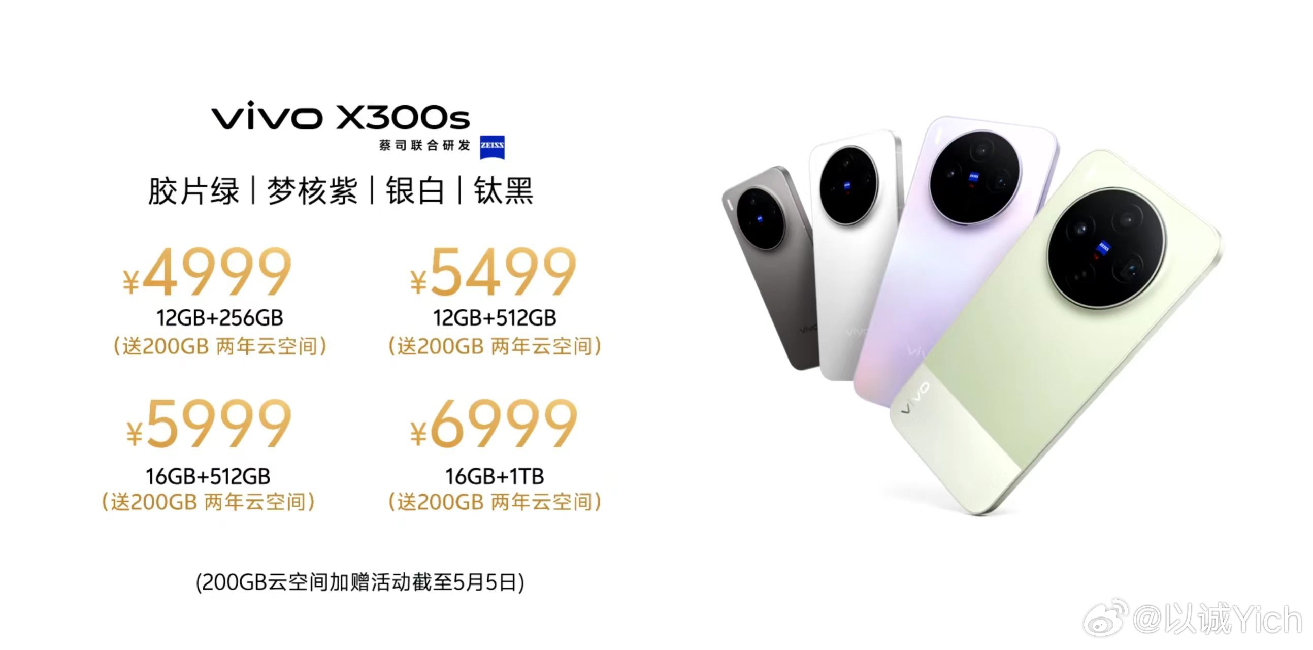 vivo X300s超能小V单这个点挺好的。4999的售价，估计在演唱会场景，又