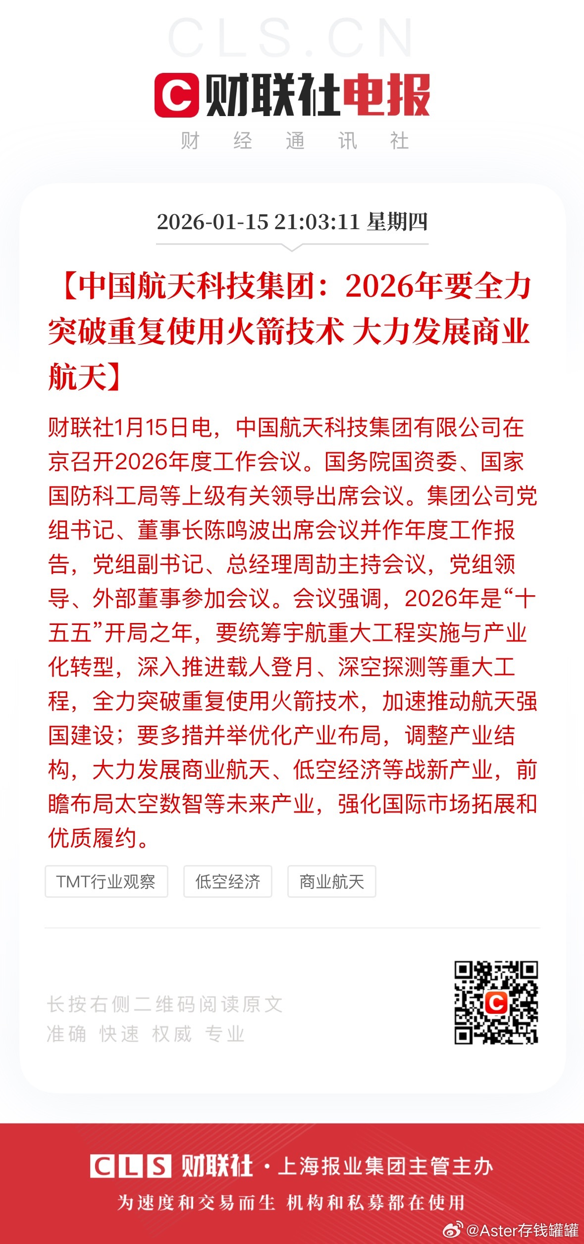 贰六年是十五五开局之年，要统筹宇航重大工程实施与产业化转型，深入推进载人登月，深