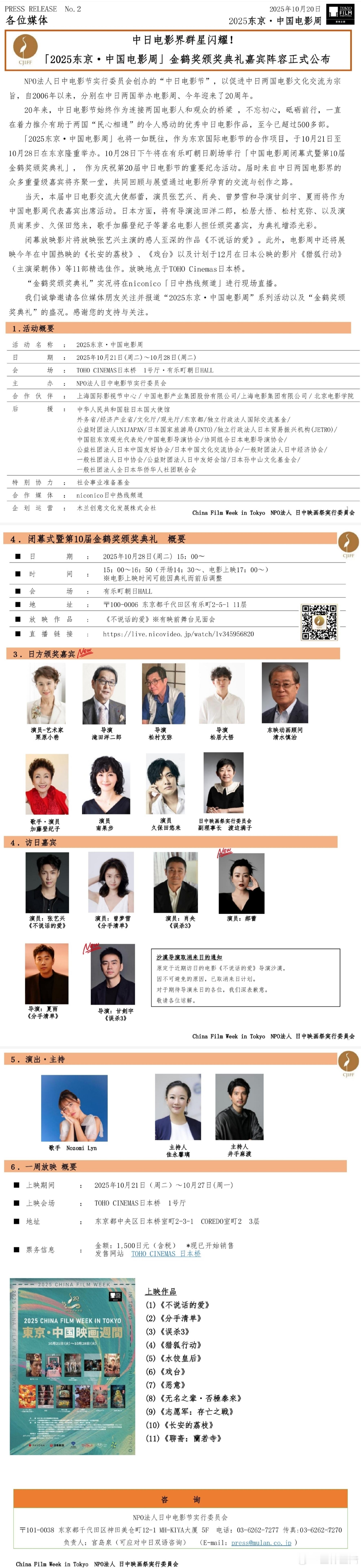 日本出的新闻稿，张艺兴的《不说话的爱》是闭幕影片还有映前舞台见面会。[捂嘴哭] 