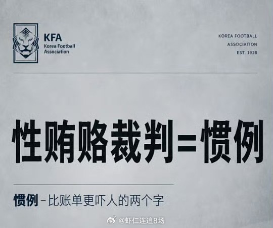 韩媒曝光韩国文体部2016年调查报告，实锤韩国足协2011至2012年间用公款为