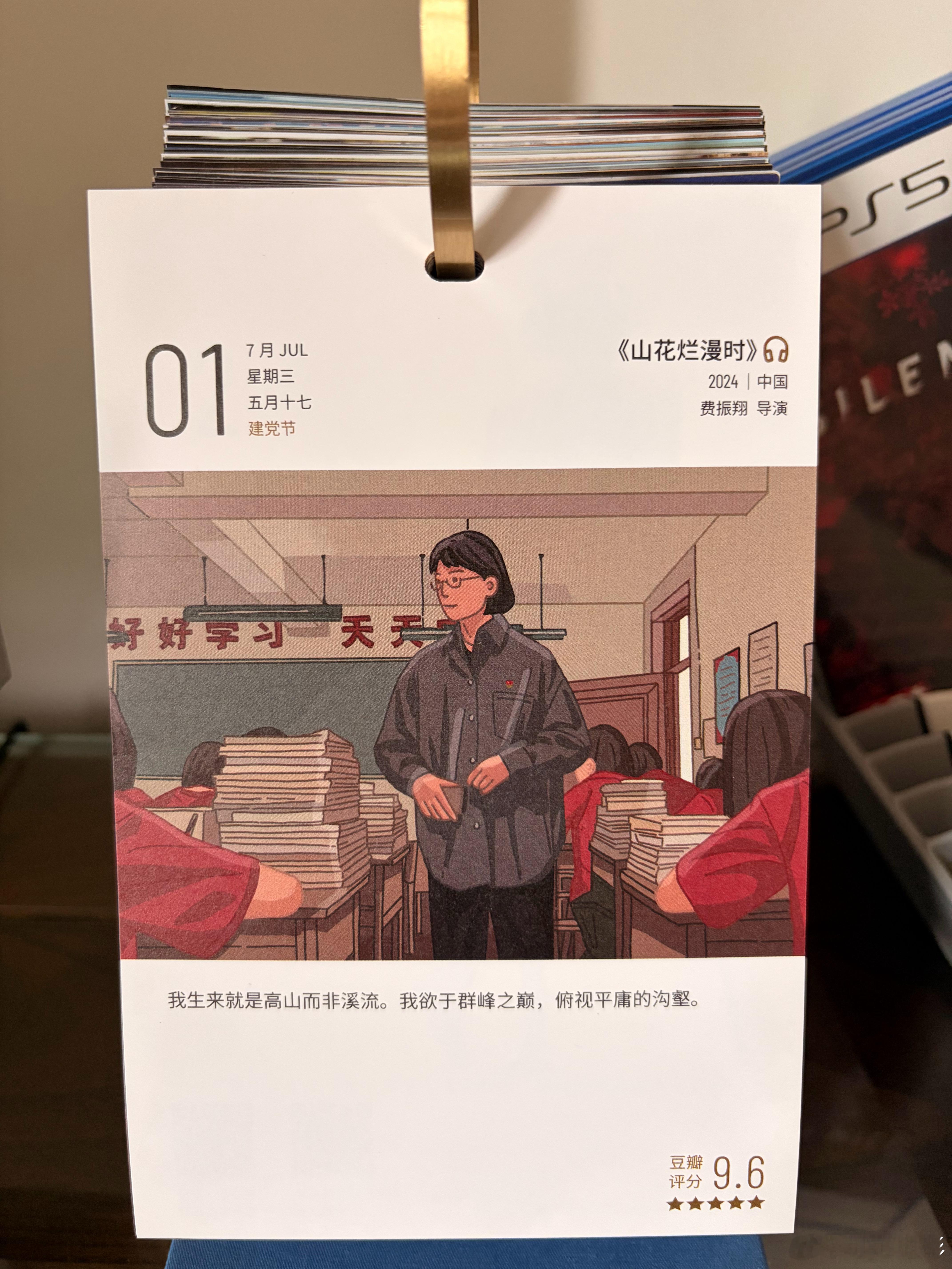 我生来就是高山而非溪流，我欲于群峰之巅，俯视平庸的沟壑。——《山花烂漫时》 