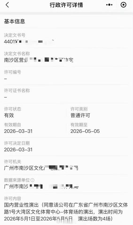 时代少年团广州演唱会批文时代少年团演唱会广州站批文时代少年团广州演唱会批文来了！