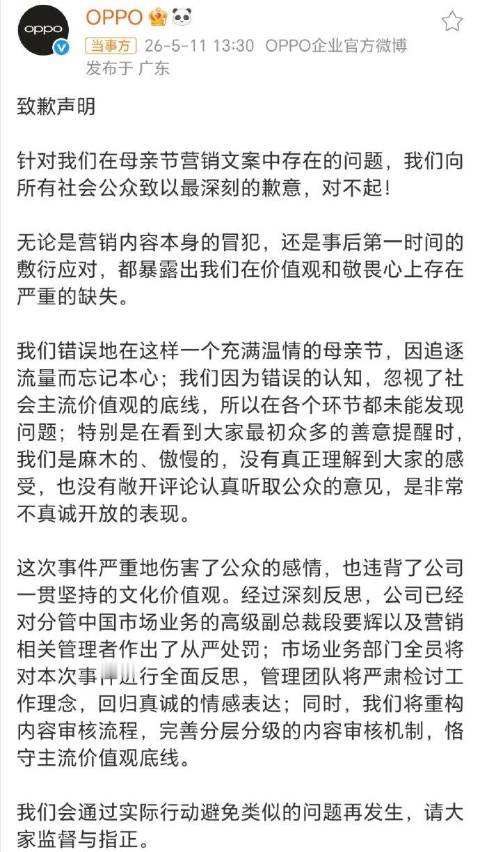 一次文案疏忽，换来的一次深刻教训，这事也该就此画上句号了吧。OPPO母亲节文案事