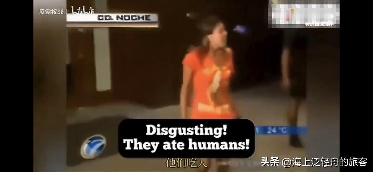现在看来，这个美国女孩儿说，他们吃人，并不是疯了，而是说的大实话！

网友表示：