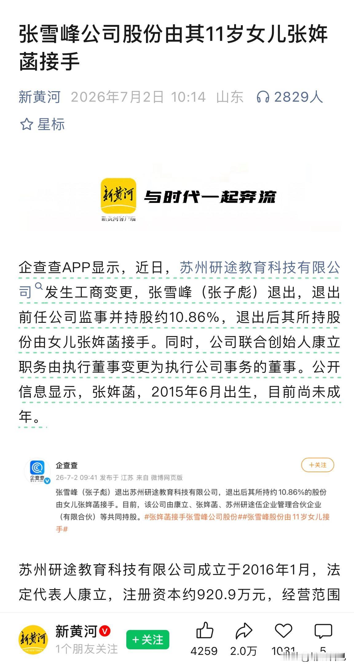 不知大家有没有发现？

张张其实对张老师的一些事儿还是很了解的。

6月30日她