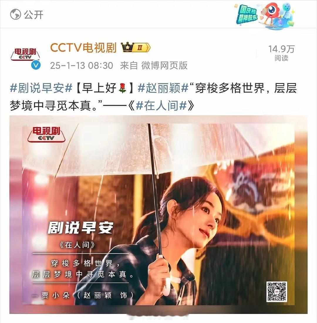 CCTV电视剧推荐 赵丽颖  的《在人间》穿梭多格世界，层层梦境中寻觅本真。 