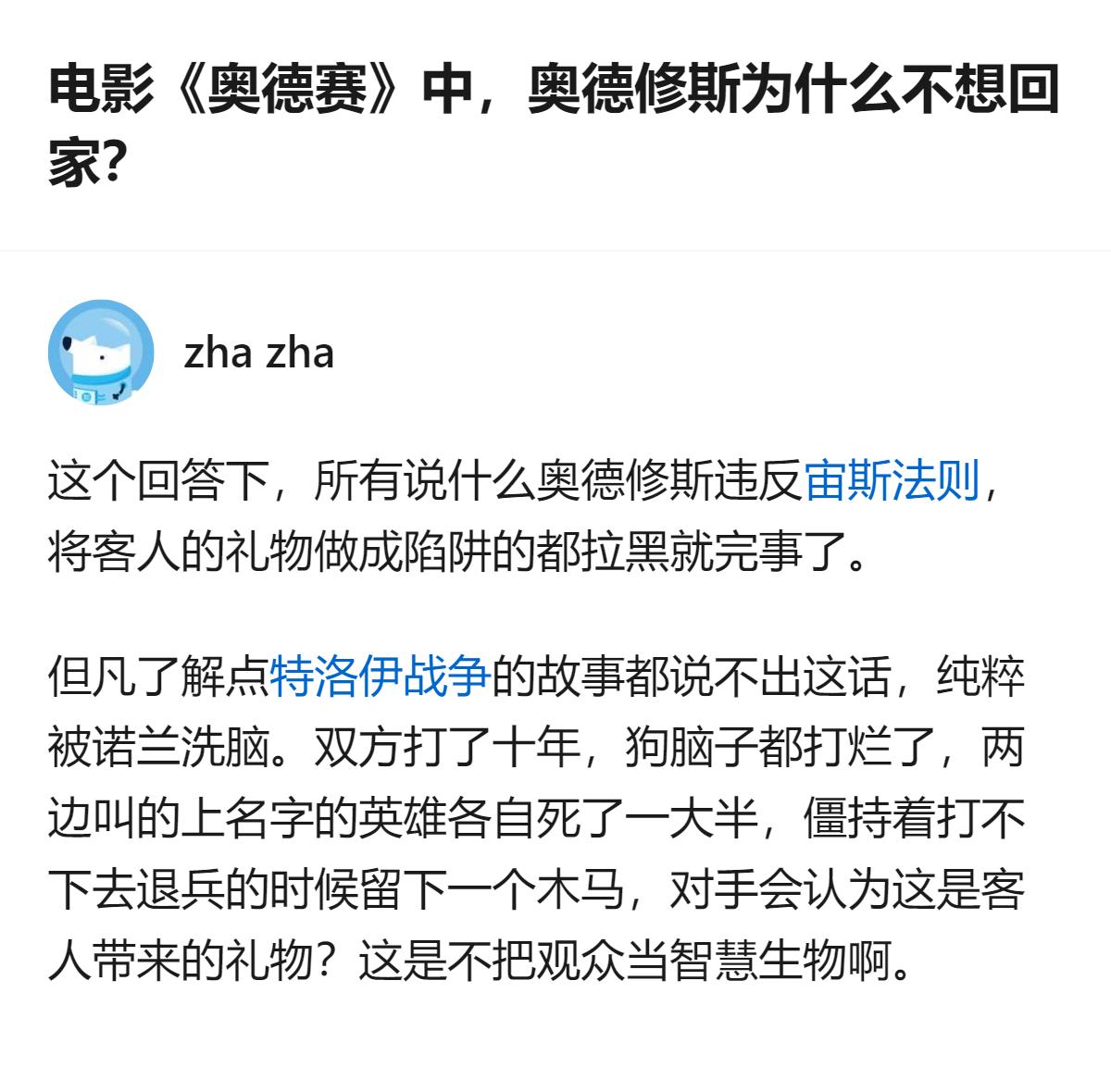其实电影《奥德赛》里奥德修斯根本不是不想回家，是那些扯他违反待客礼的人，纯粹被诺