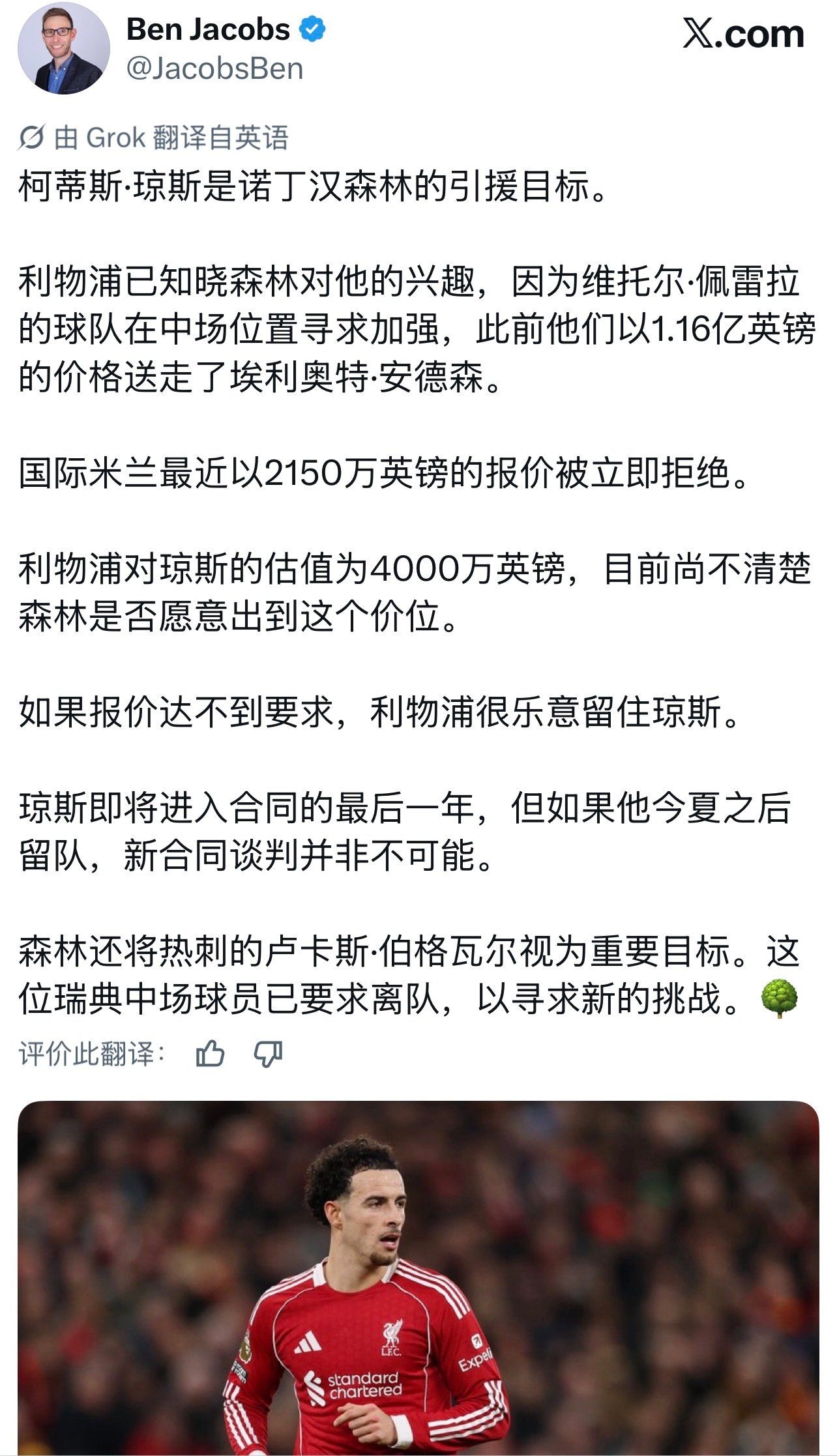 诺丁汉森林 柯蒂斯·琼斯的水平怎么样？？