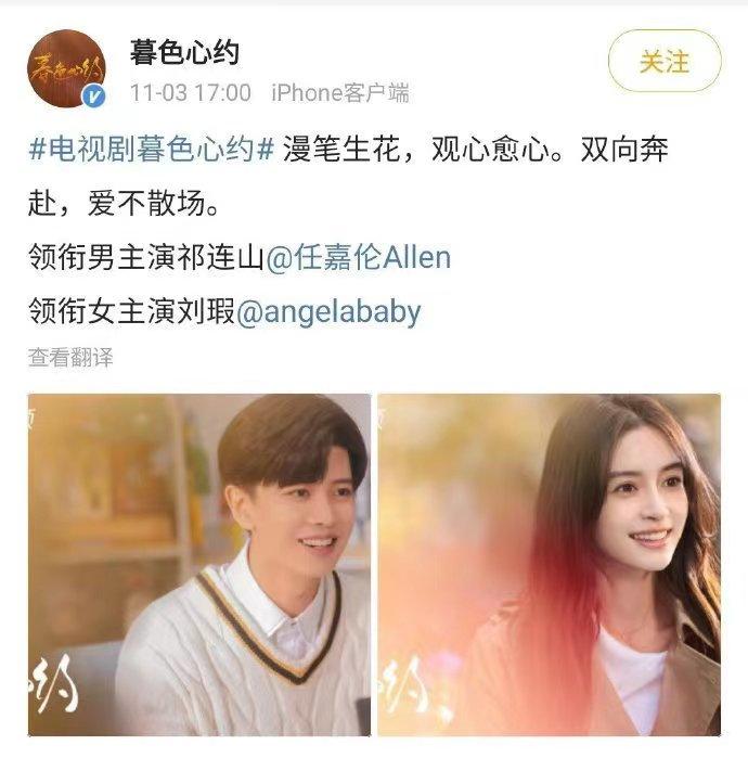 《暮色心约》今天捅了马蜂窝了，官宣主演时把任嘉伦排在Angelababy杨颖前面
