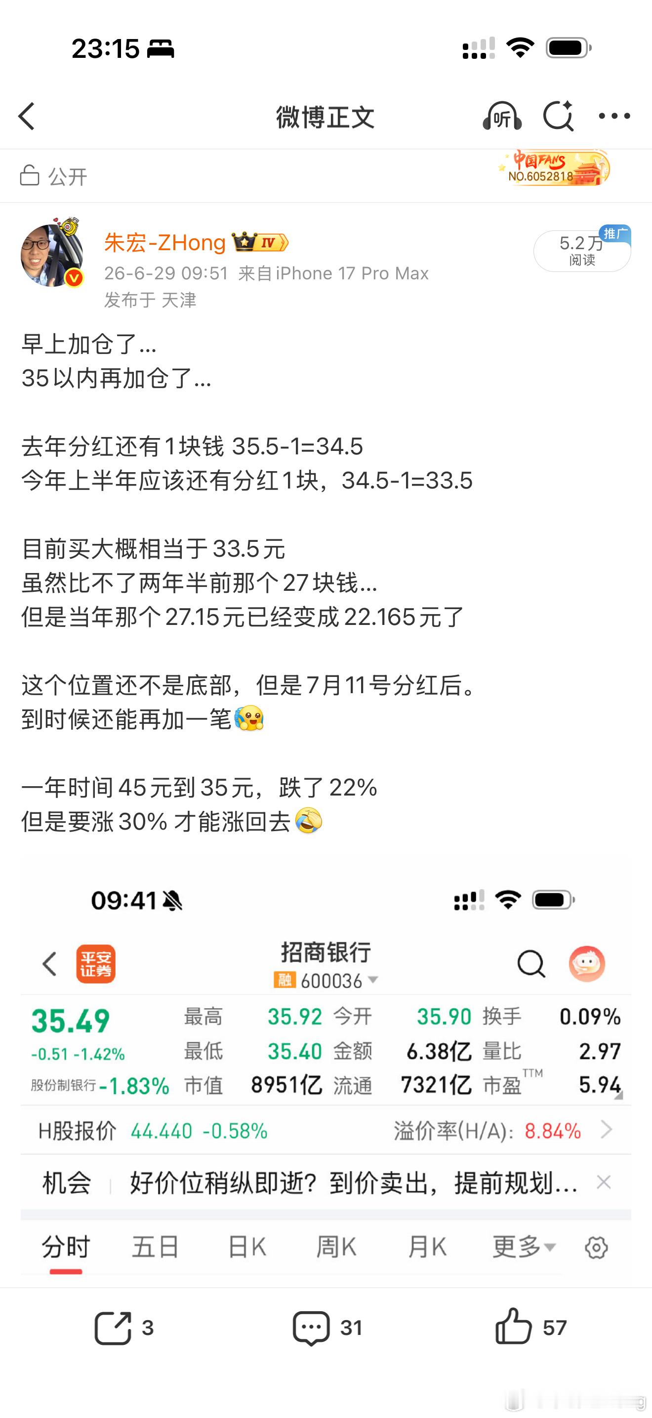 今天上午V+ 客户问我 招商银行今天有必要追37以上入手不？上午10:26分 这