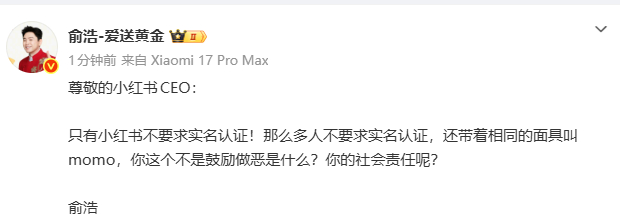 【#追觅俞浩质问小红书不要求实名认证#】#追觅俞浩质问小红书你的社会责任呢# ：