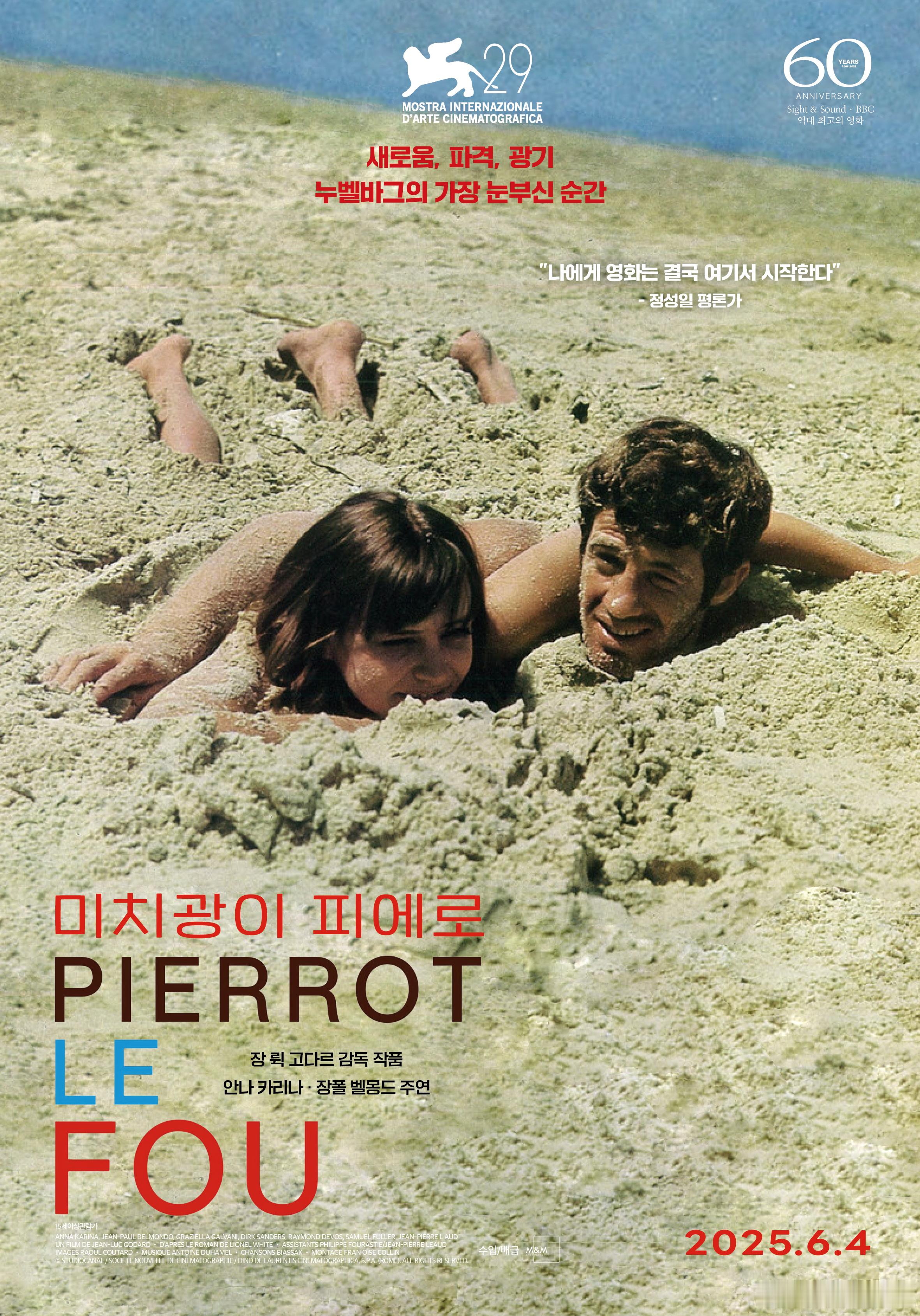 让-吕克·戈达尔《狂人皮埃罗》60周年纪念版韩国六月上映海报 ​​​
