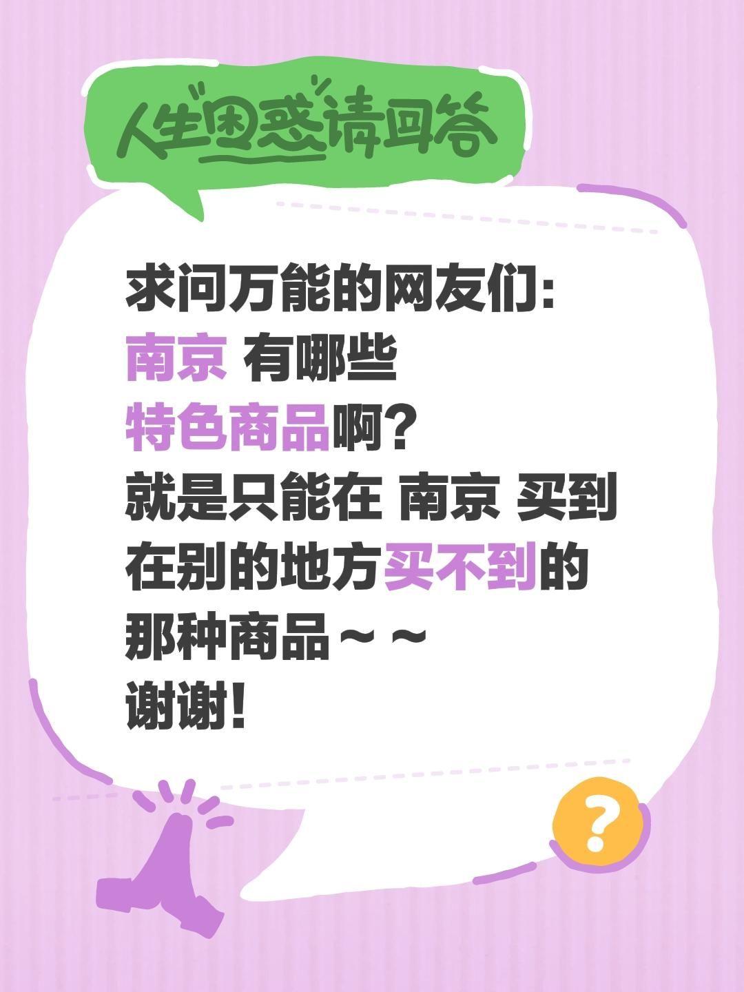 有朋友告诉我：
六朝老干部南京，一边端着鸭血粉丝汤追忆孙权和朱元璋，
一边在梧桐