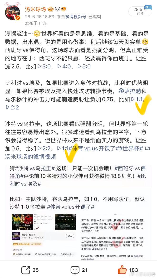 今晚世界杯四场大战接连上演，豪门亮相，强强碰撞，今夜，你为谁呐喊？昨天四场猜对三