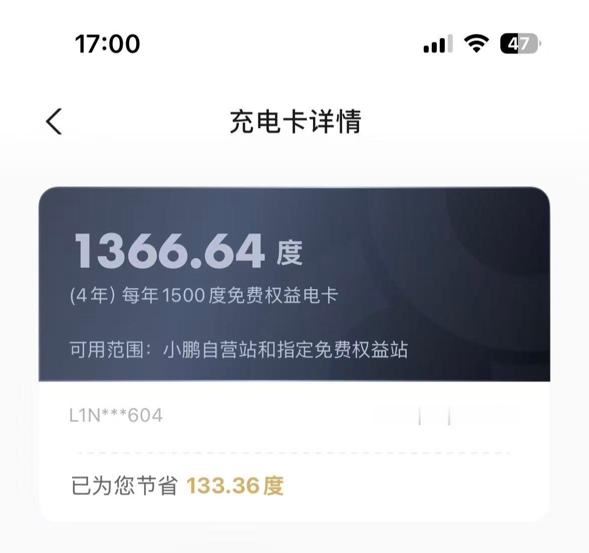 刚才看了一眼小鹏APP，小鹏L03已经提回来36天，跑了1200公里，这个月实在