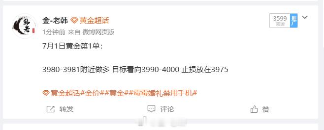 7月1日黄金第1单总结：小损50-60点离场 触及风控区间小损五六十点果断离场，
