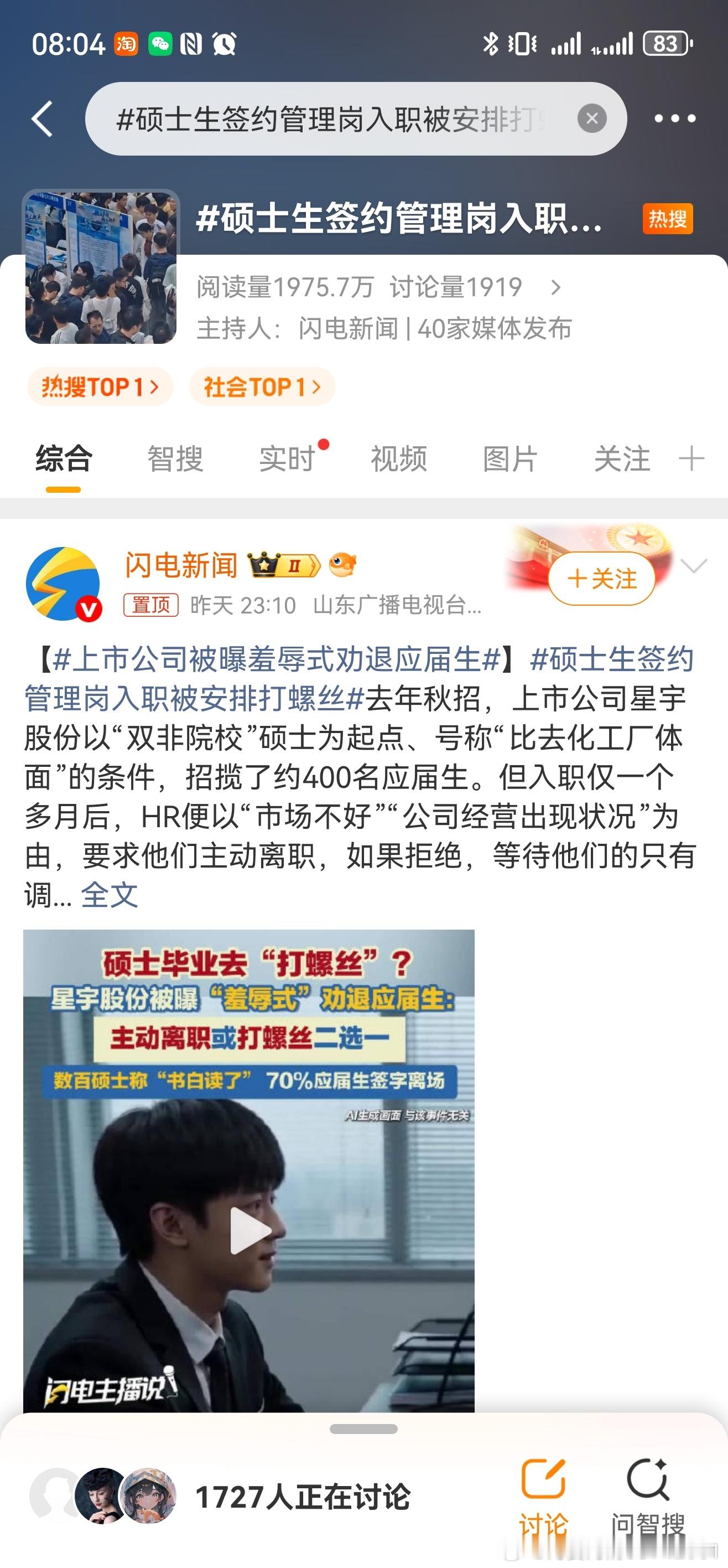 硕士生签约管理岗入职被安排打螺丝不得不说，闪电新闻的记者是不合格的，这话题极具误
